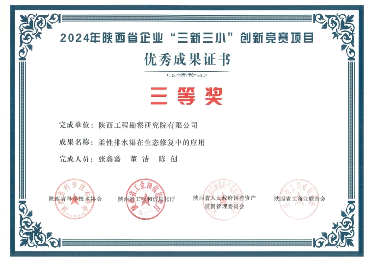 三新三小證書(shū)_副本.jpg